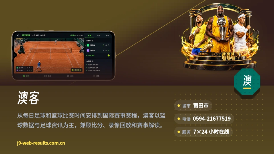 走近澳客