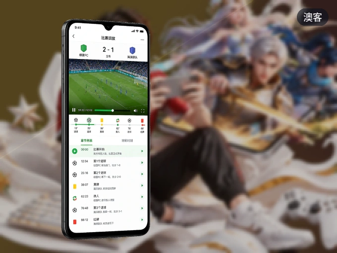 下载澳客 APP，移动看球首选