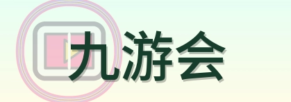 九游会 Logo